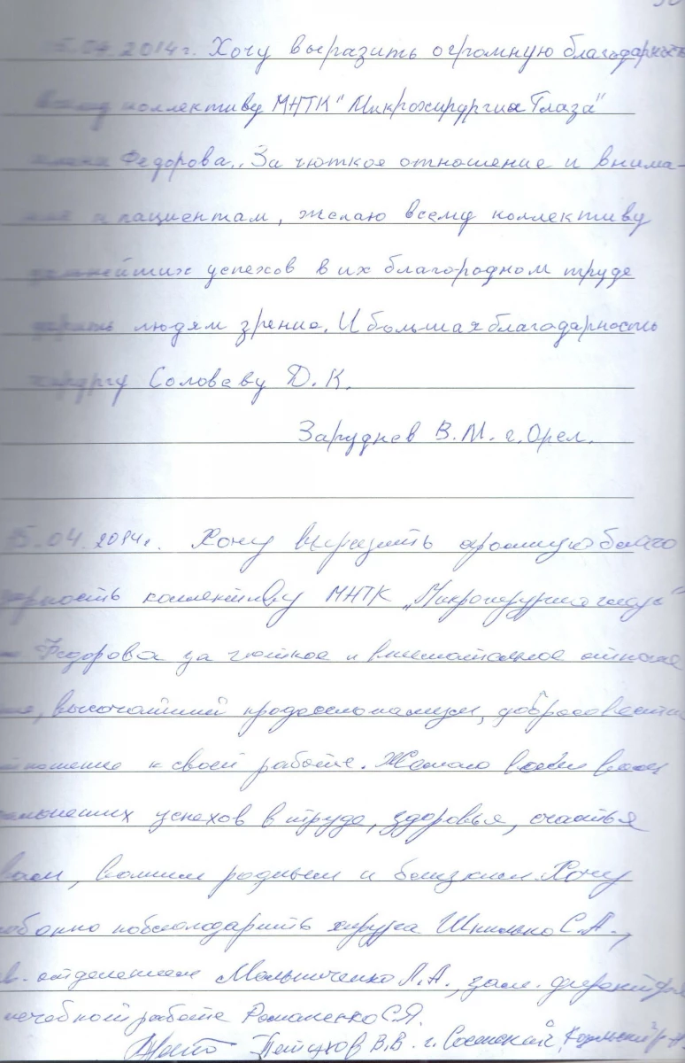 МНТК Микрохирургия глаза: запись на прием, телефон, адрес, отзывы цены и  скидки на InfoDoctor.ru